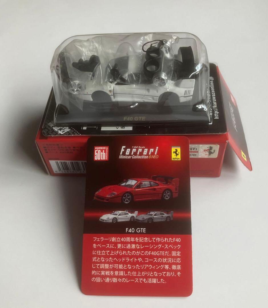 京商 1/64 フェラーリコレクション8NEO