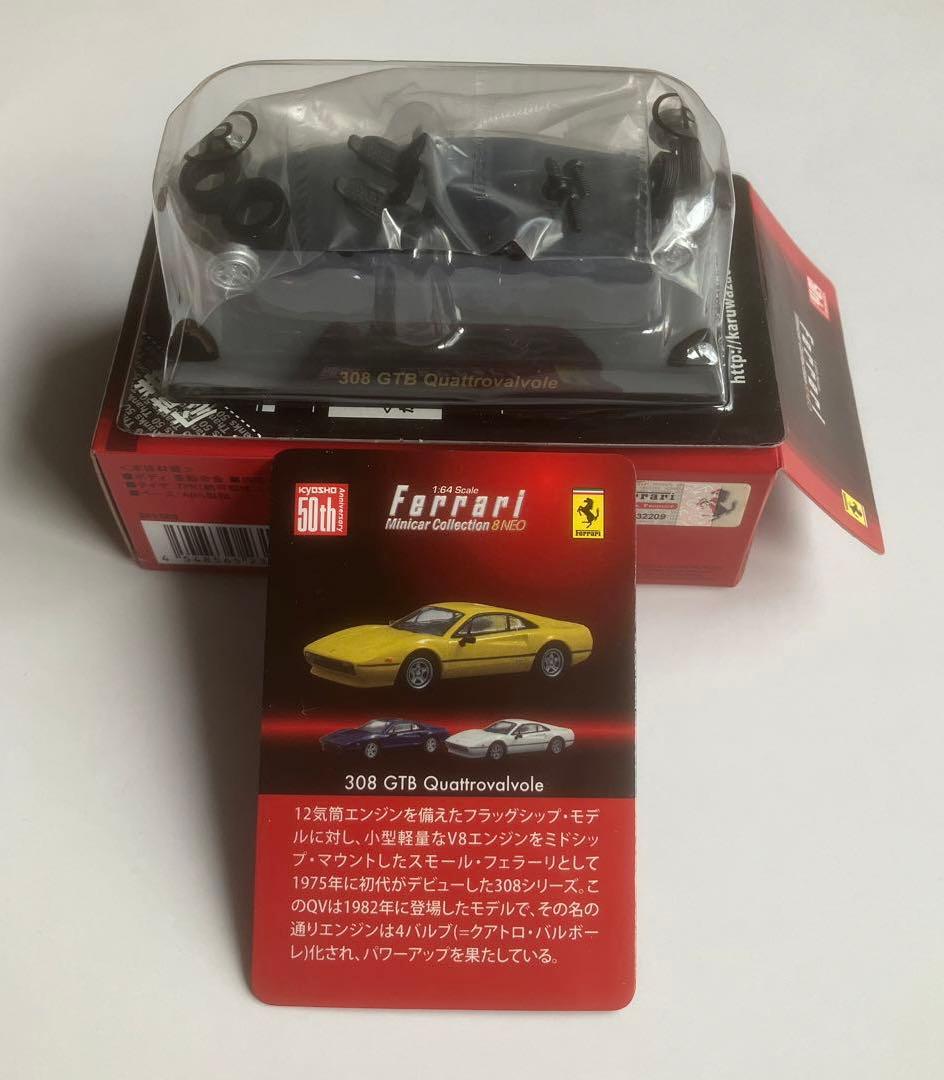 京商 1/64 フェラーリコレクション8NEO