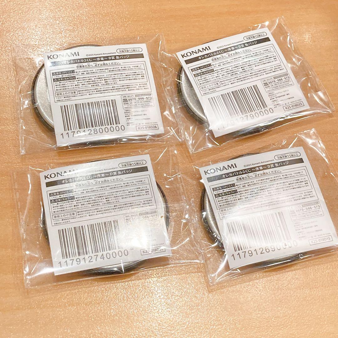 オレカバトル2くじ 序章 D賞 缶バッジ 4点