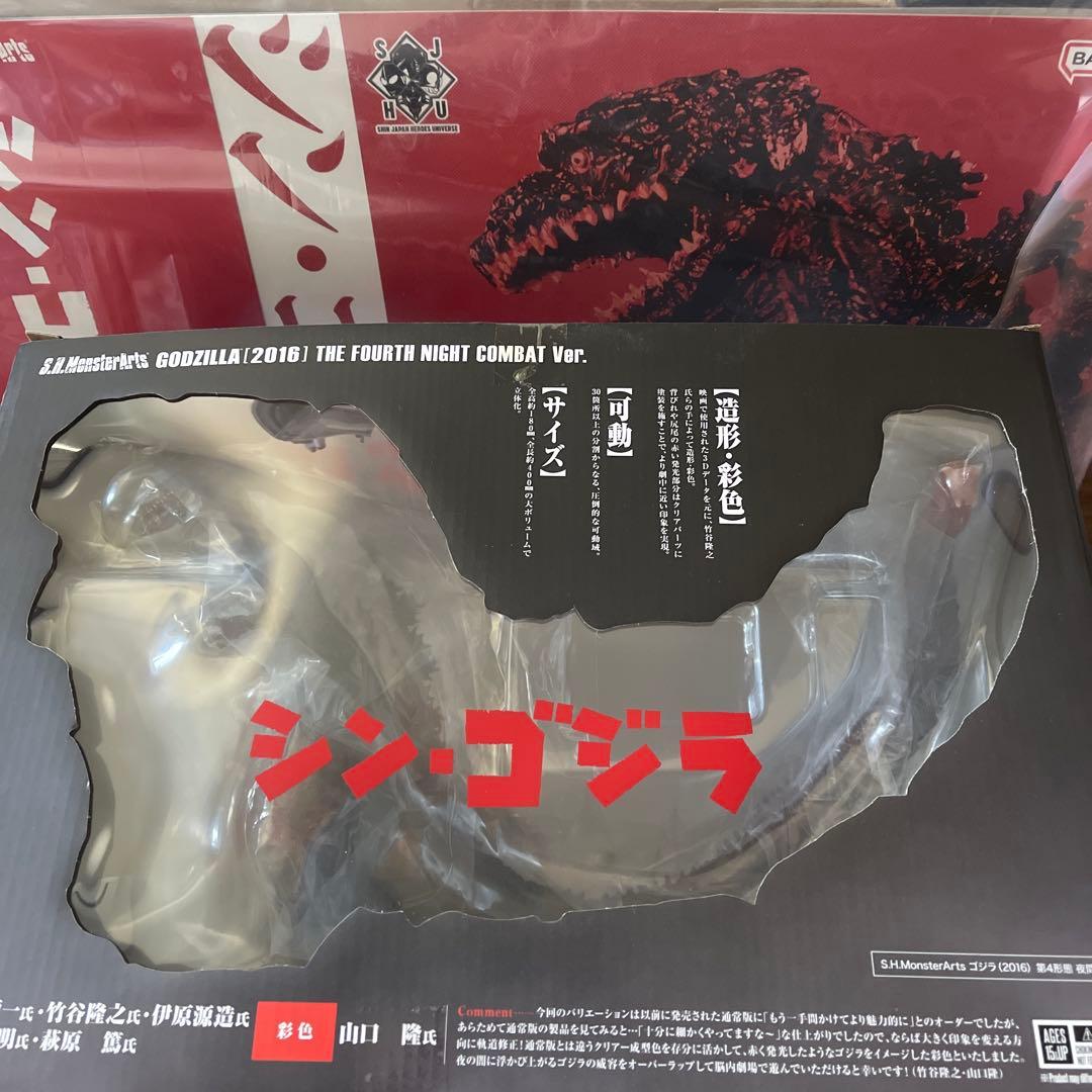 S.H.MonsterArts シン・ゴジラ 2016