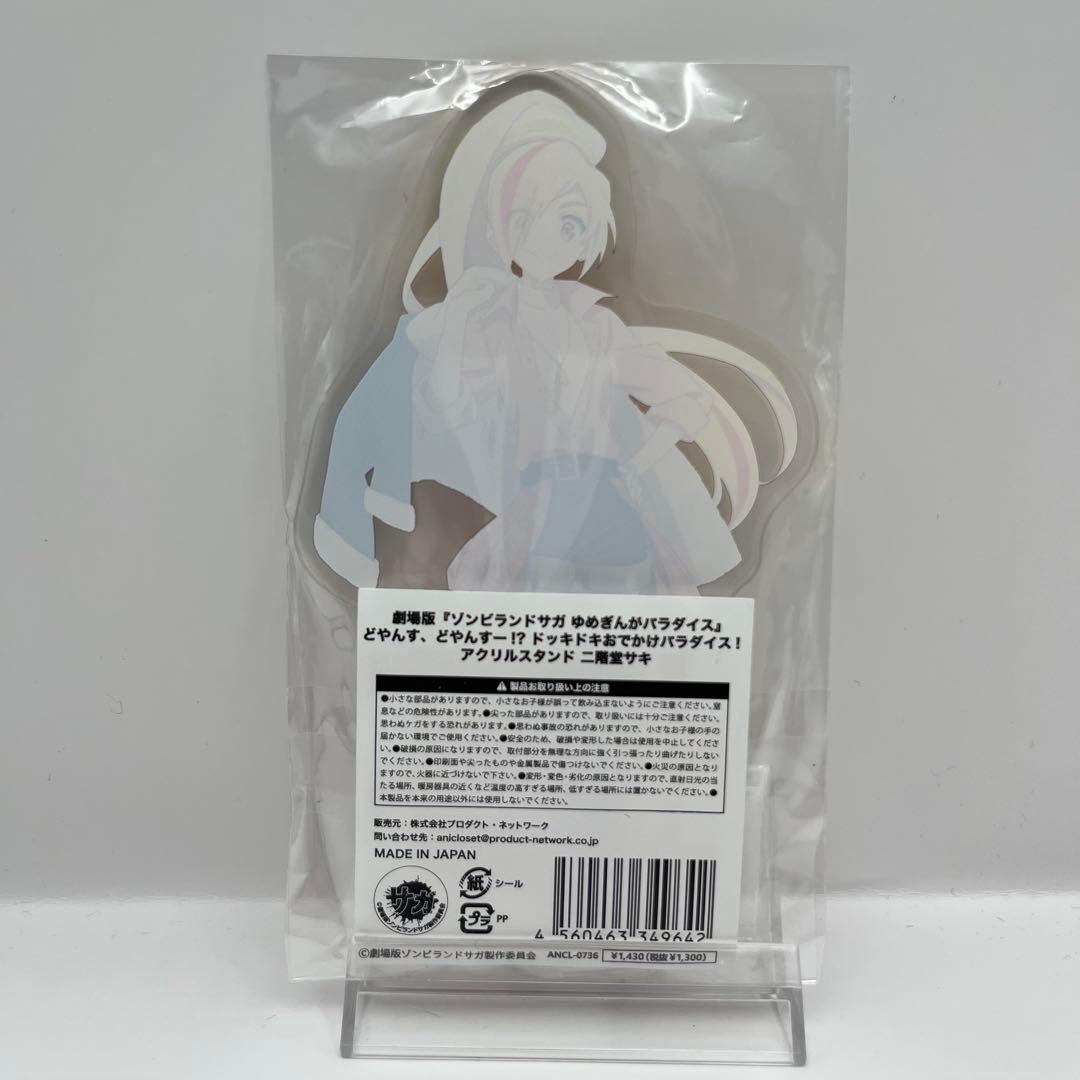 ゾンビランドサガ　二階堂サキ　専用アクリルスタンド 7個セット