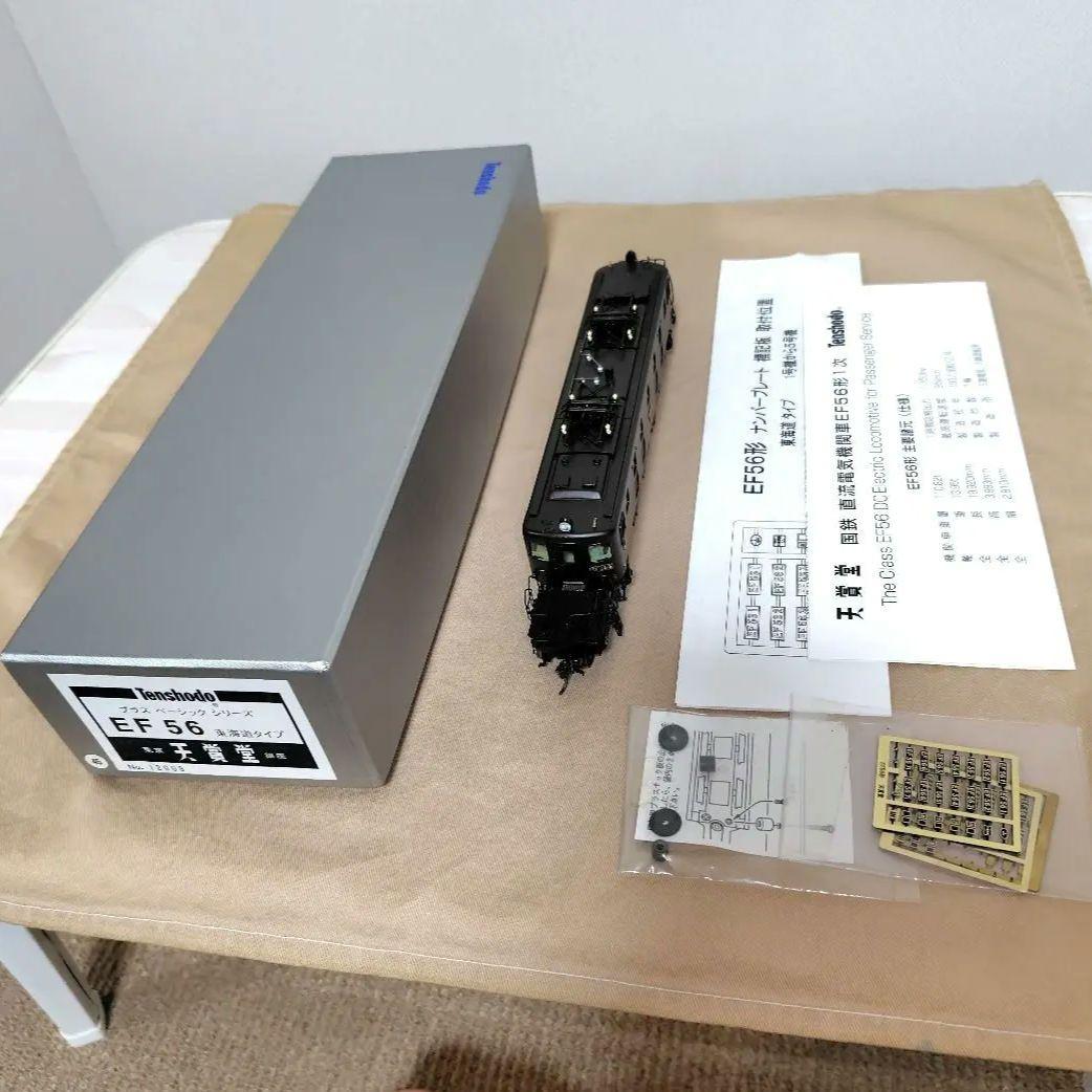 天賞堂 EF56 東海道タイプ（美品）