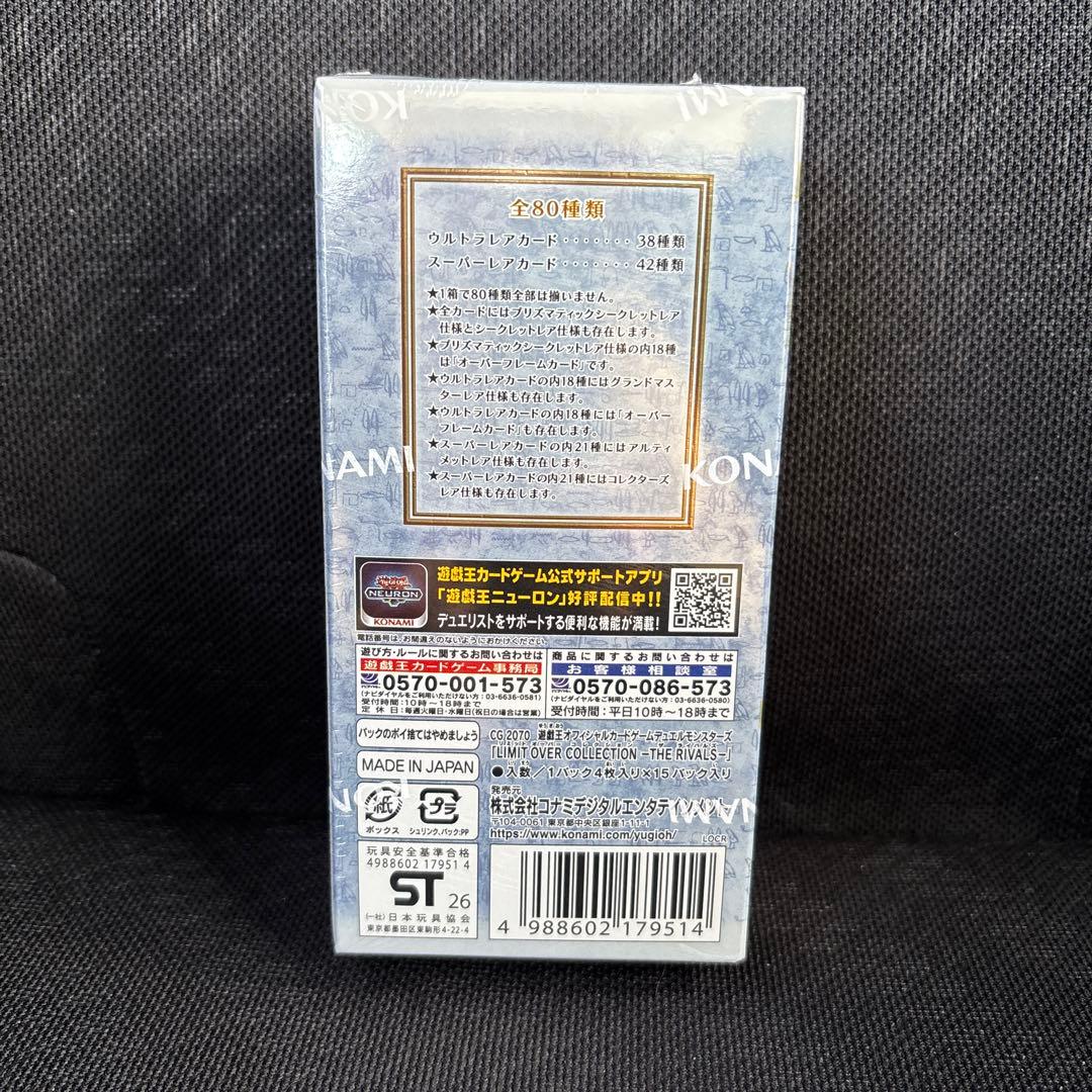 遊戯王　LIMIT OVER COLLECTION -THE RIVALS-