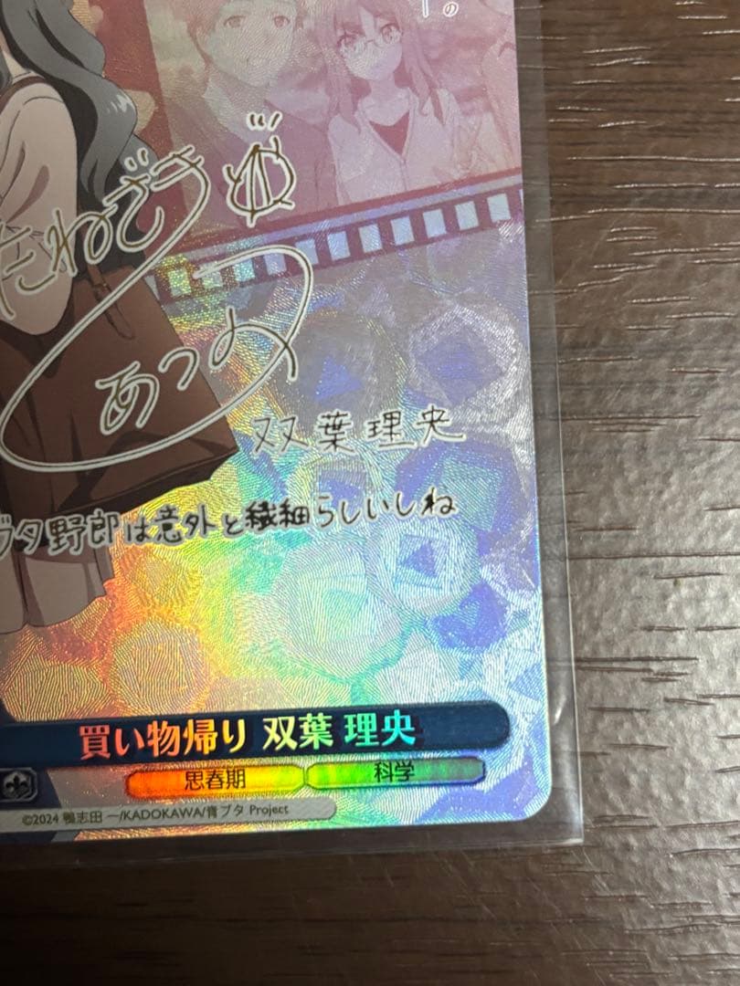 ヴァイスシュヴァルツ　青ブタ　買い物帰り　双葉理央 SP w136-091sp
