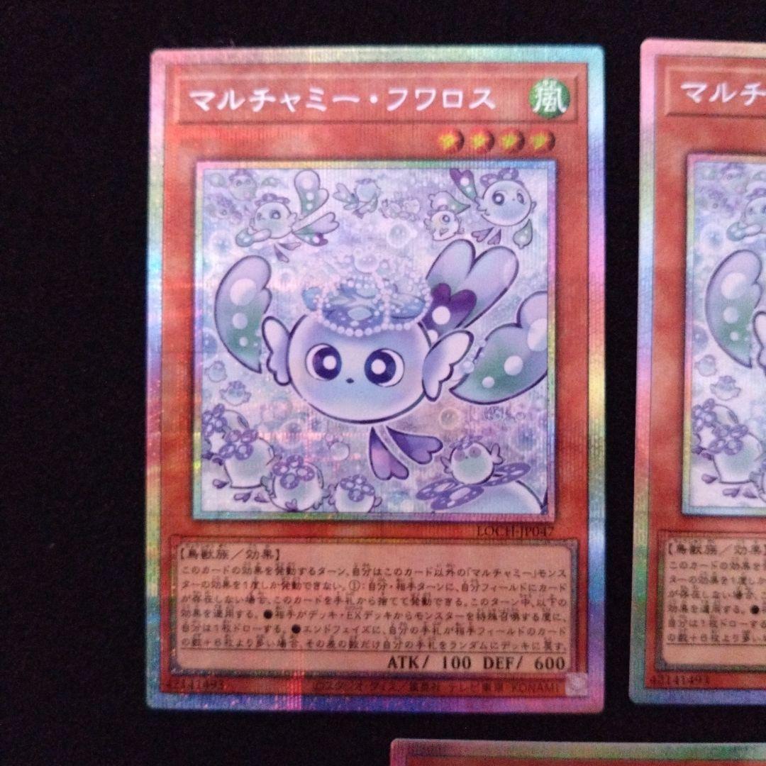 遊戯王 マルチャミー・フワロス プリズマ 3枚