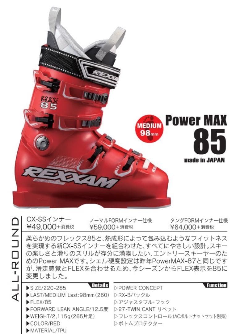 REXXAM Power Max-85 2017-2018 スキー用ブーツレッド