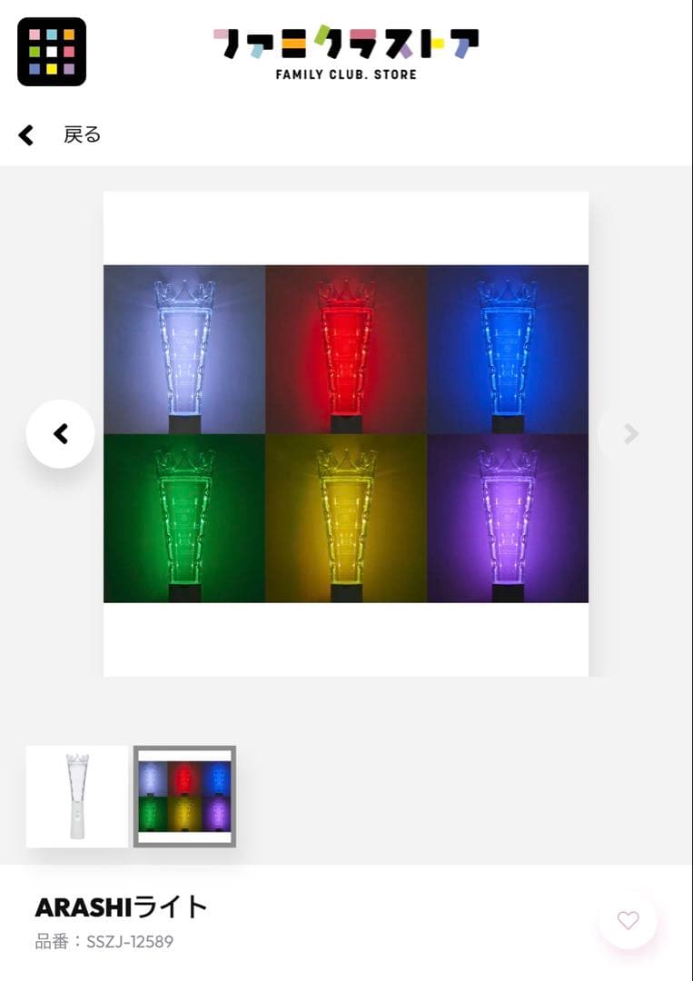 ARASHI LIVE 2026ライト2本セット