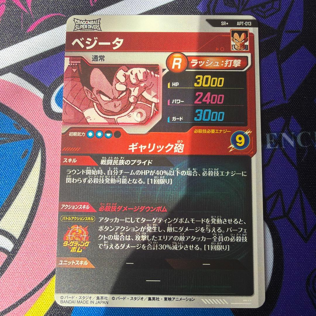 ベジータSRパラレル