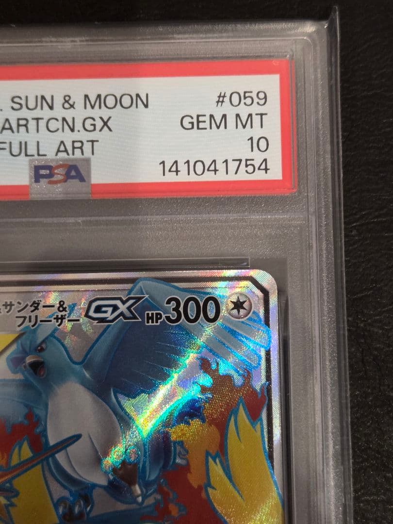 【PSA10】ファイヤー&サンダー&フリーザーGX SR