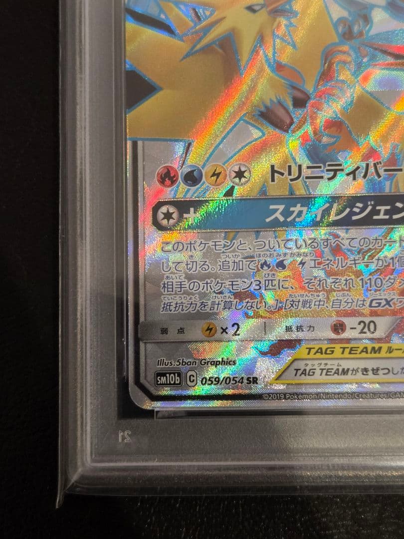 【PSA10】ファイヤー&サンダー&フリーザーGX SR
