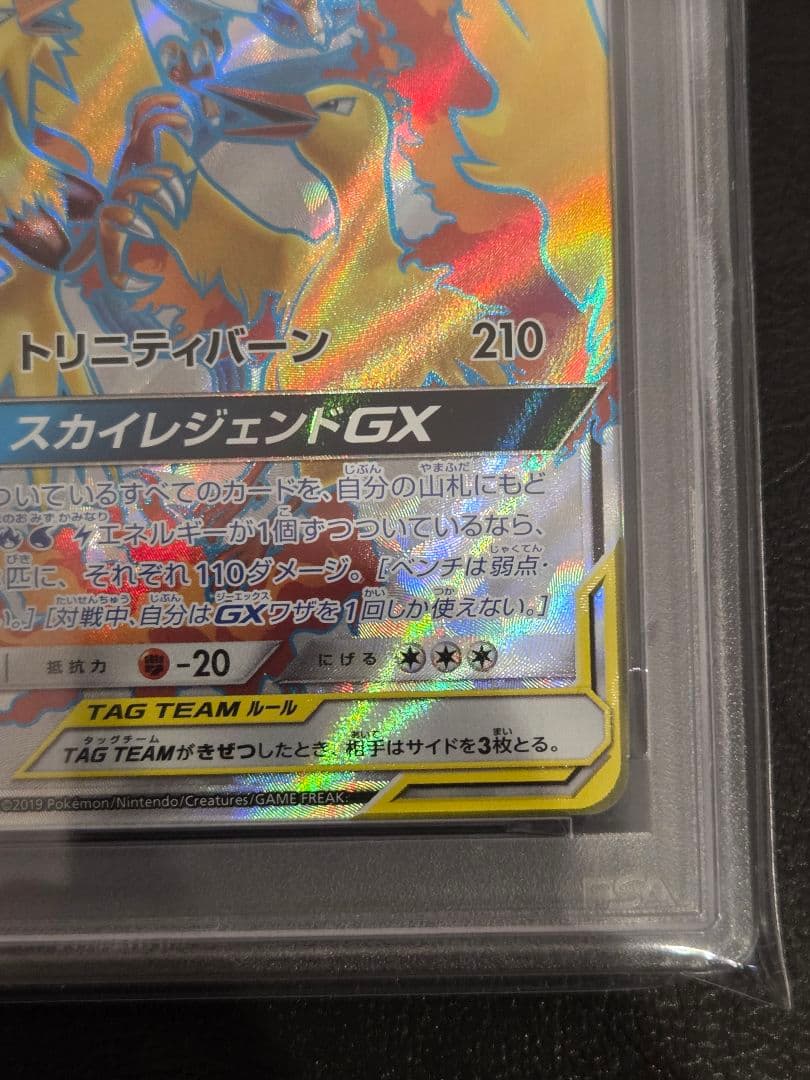 【PSA10】ファイヤー&サンダー&フリーザーGX SR