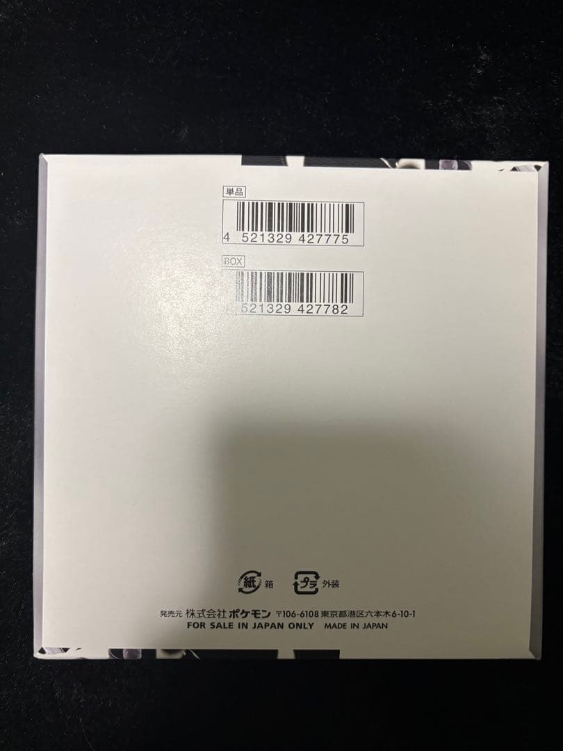 ホワイトフレアBOX未開封品