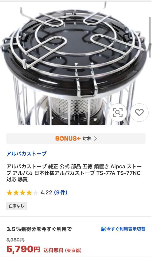 ALPACAアルパカストーブ TS-77 NC収納バッグと五徳付き(新品同様)