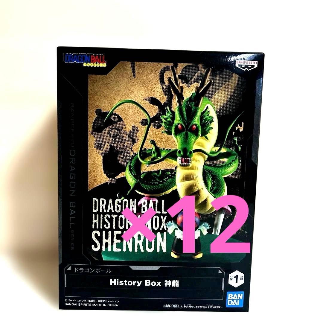 12個■ドラゴンボール History Box 神龍 ドラゴンボール フィギュア