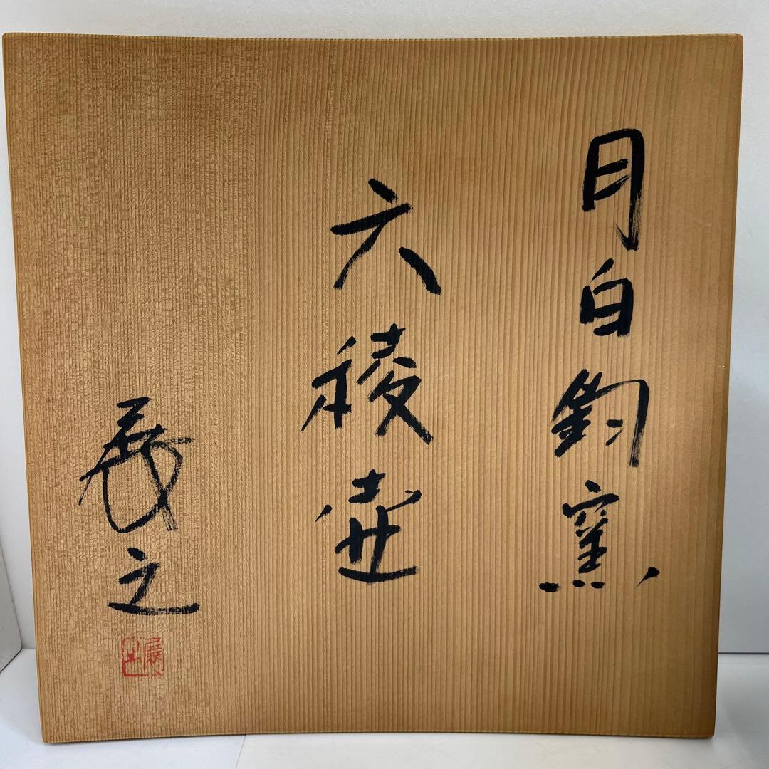 木村展之　月白釣窯六稜壺　共箱　最大幅約35㎝　東Y8-0324②タトオ