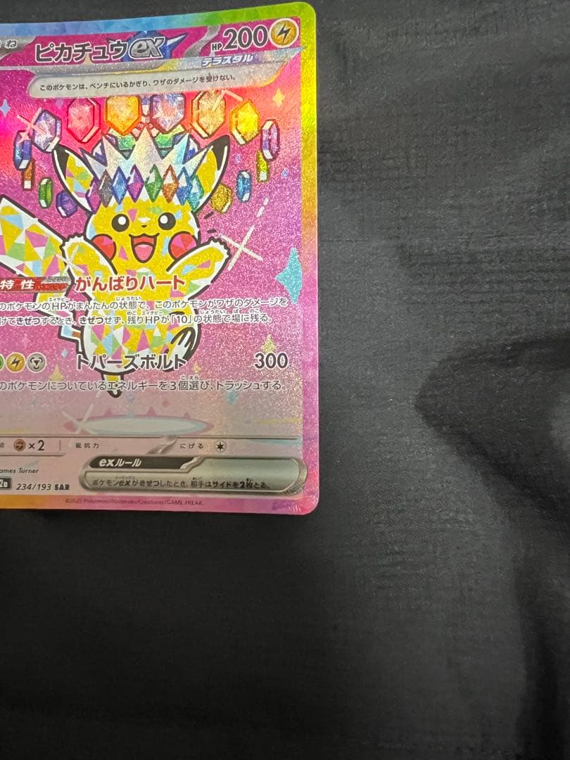 ピカチュウex SAR MEGAドリームex（新品、未使用）