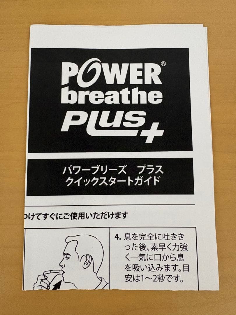 POWER breathe PLUS+ 呼吸トレーニング器具