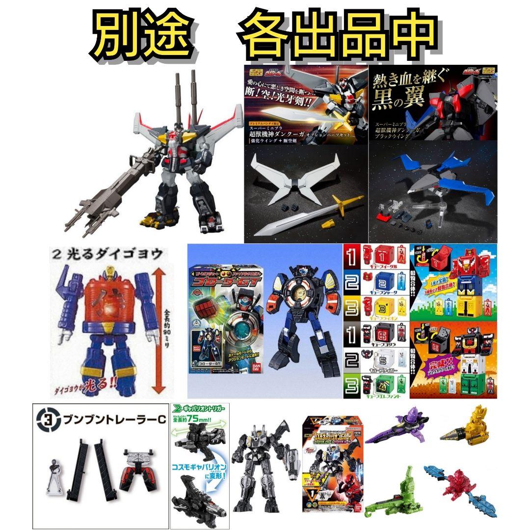 スーパーミニプラ　超獣機神 ダンクーガ　オプションパーツセット　ブラックウイング