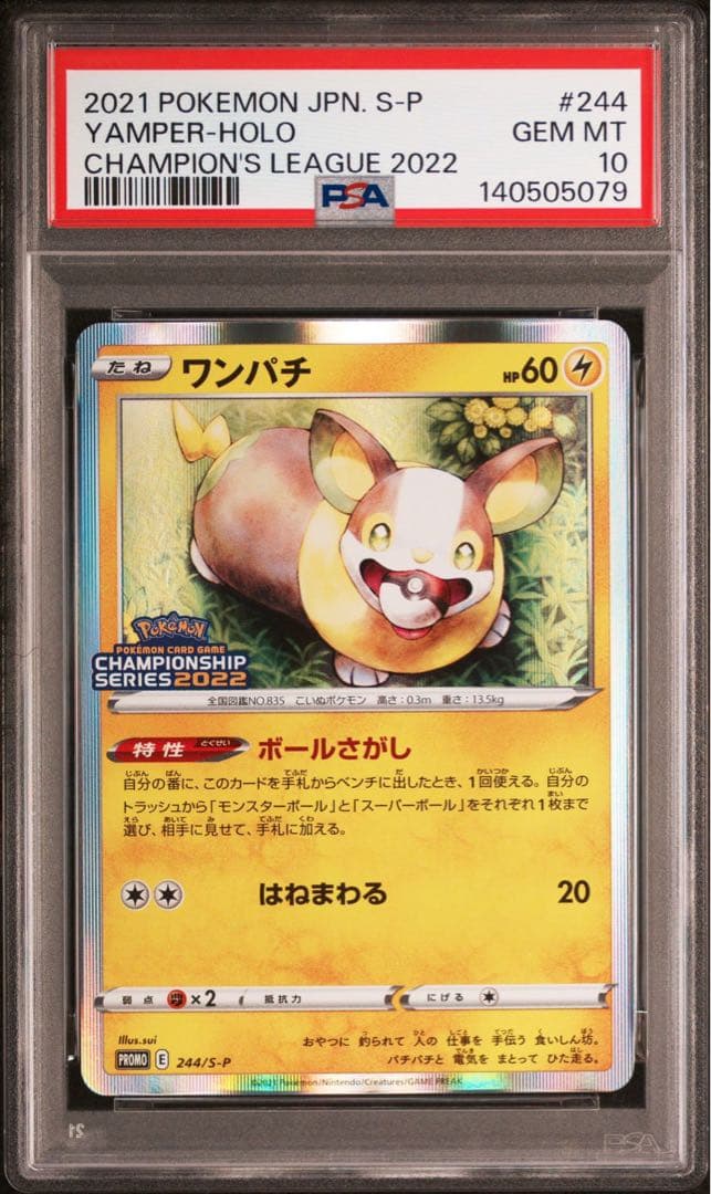 【PSA10】ワンパチ　チャンピオンシップシリーズ2022 3連番