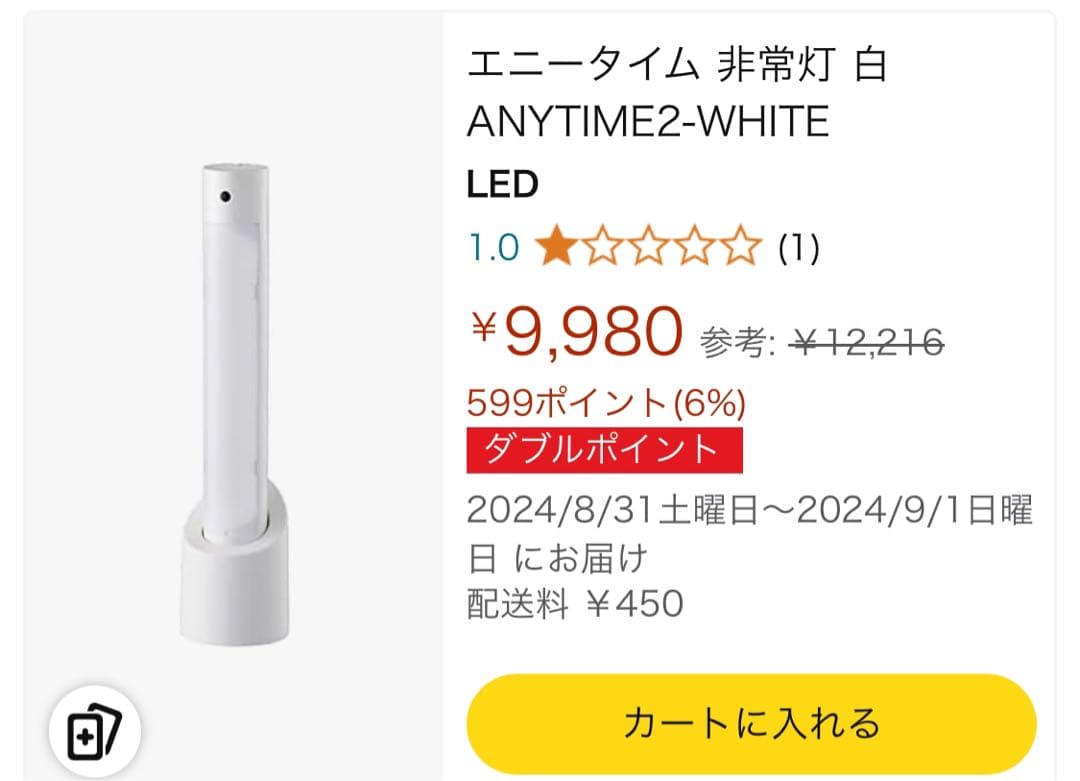 エニータイム 非常灯 白 ANYTIME2-WHITE