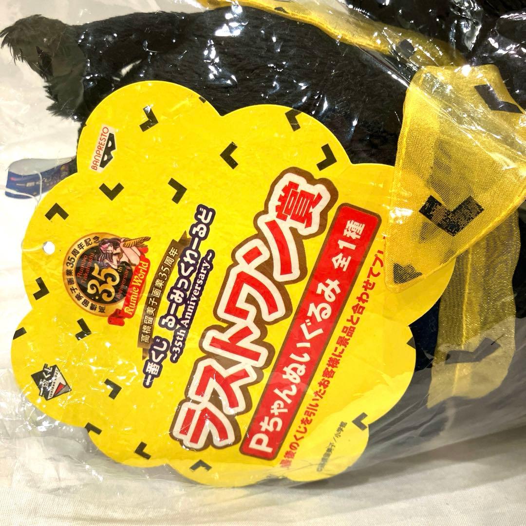 らんま　一番くじ　高橋留美子　ラストワン賞　Pちゃん　パンダ　ぬいぐるみ　2個