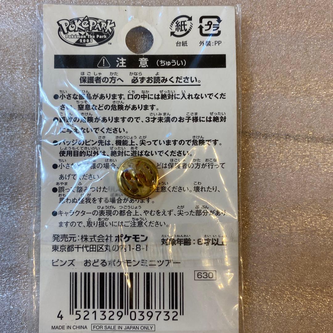 ポケパーク おどるポケモンミニツアー ピンズ ピンバッジ ゴニョニョ2005年