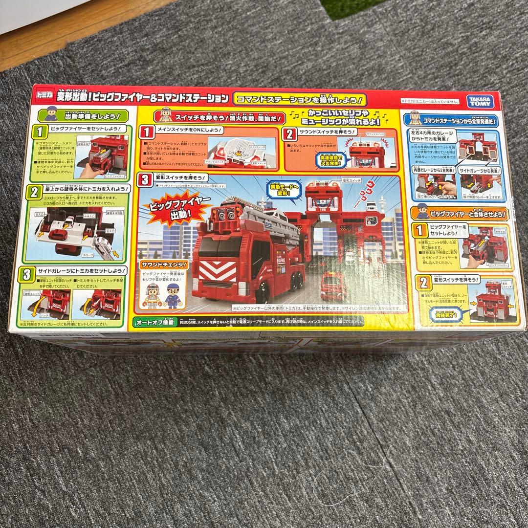 トミカ ビッグファイヤー＆コマンドステーション