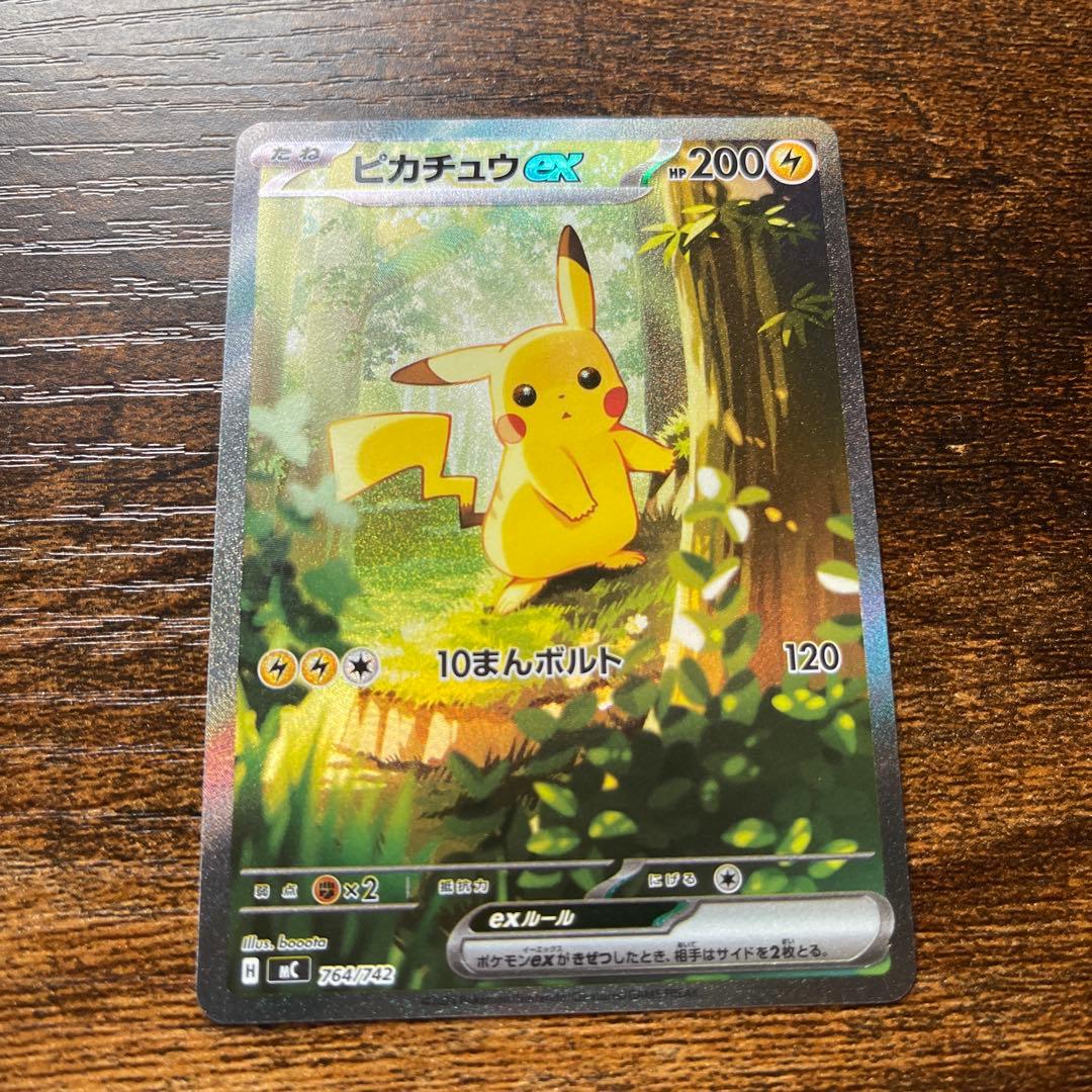 スタートデッキ100 ピカチュウex sar