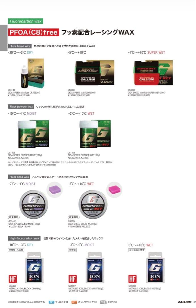 GALLIUM HF BLOCK LLIC ION WAX 3本セット