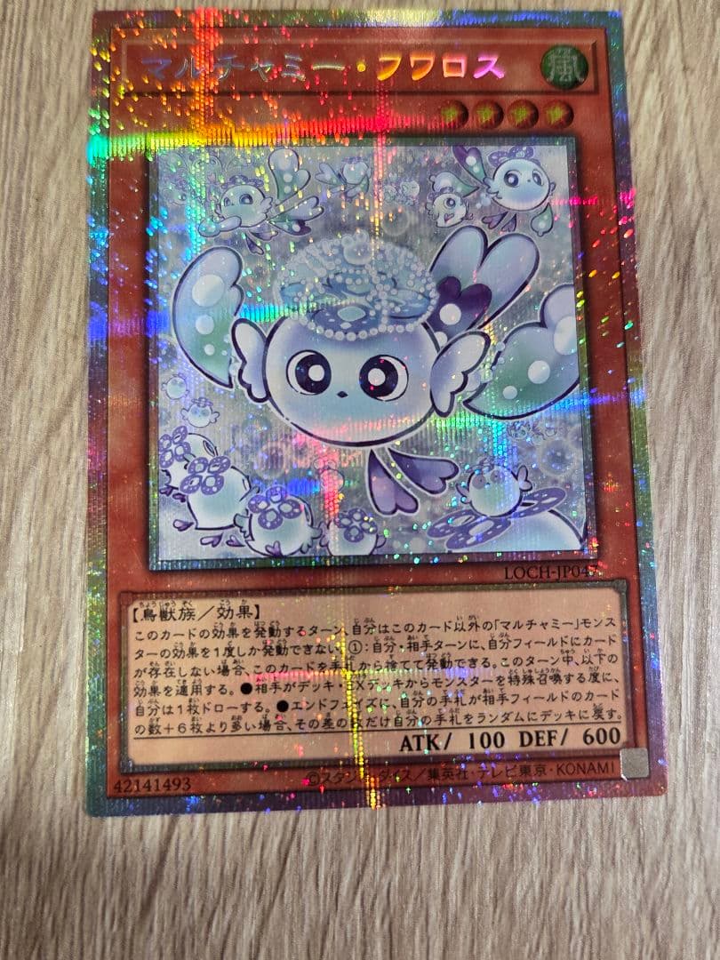 マルチャミー・フワロス　プリズマ　プリシク