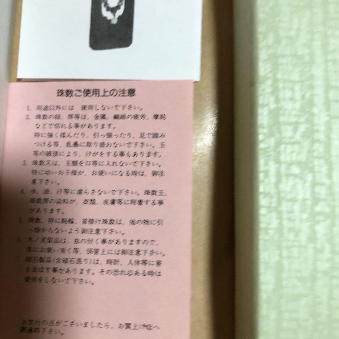 数珠