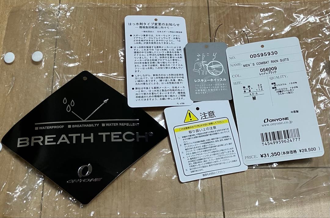 【中古】オンヨネ レインスーツ（ウィンター特別仕様モデル)/24-25/Mサイズ
