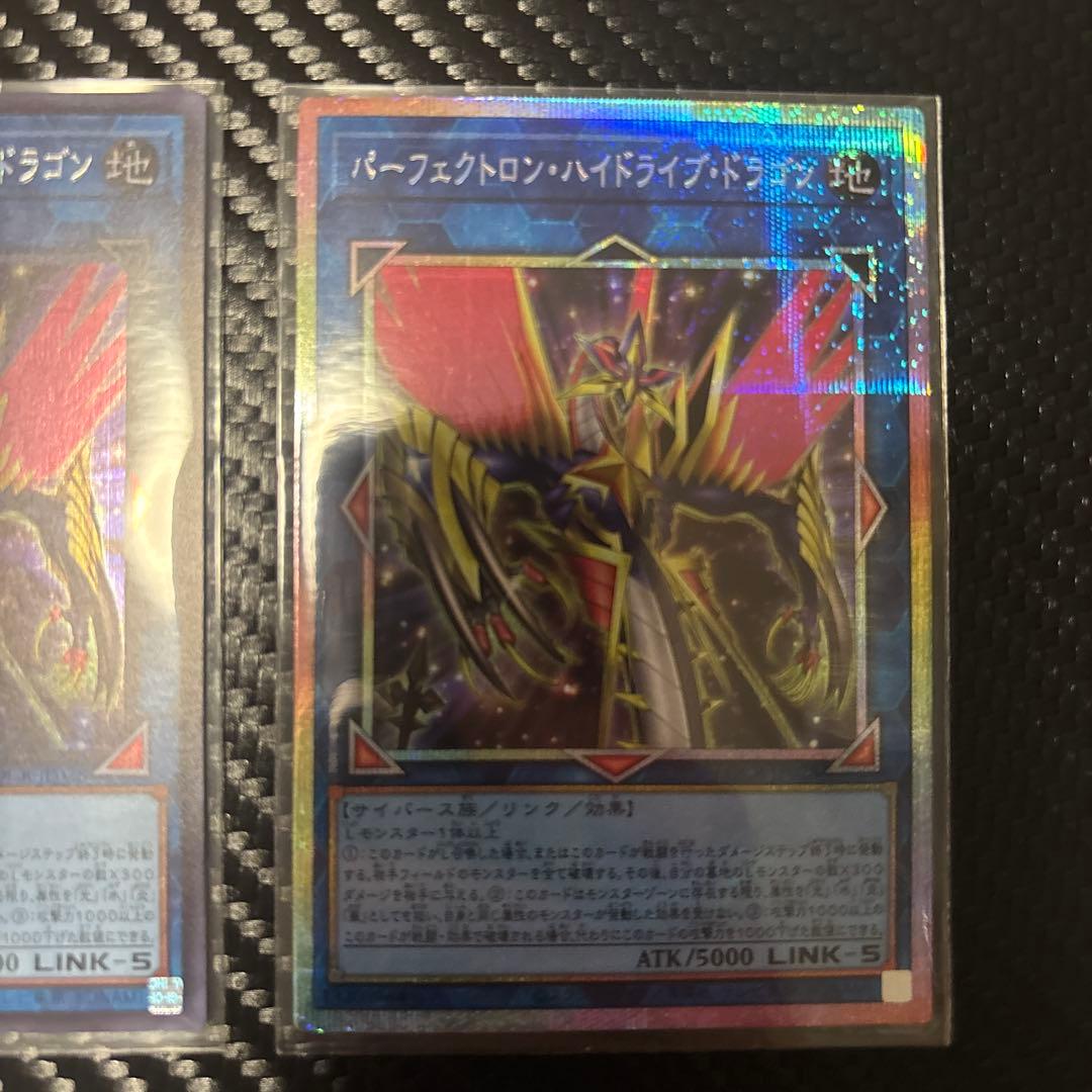 パーフェクトロン・ハイドライブ・ドラゴン 3枚セット