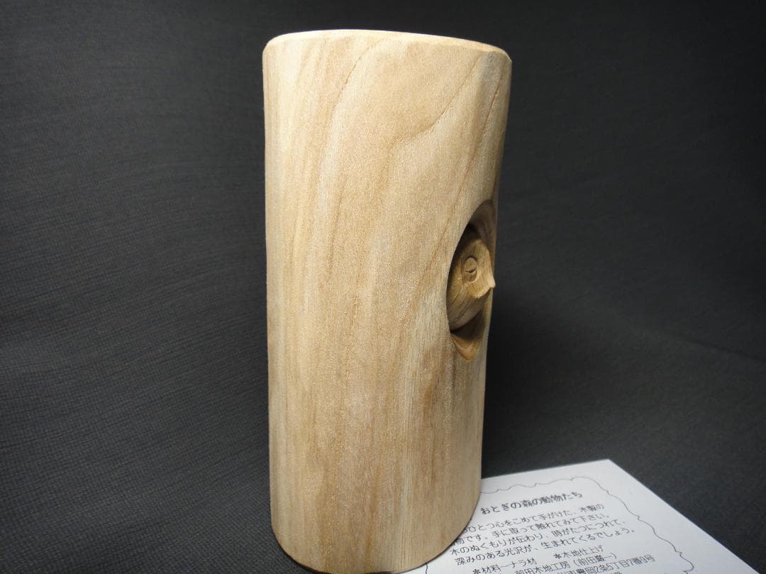 前田巌一　（まえだ　いわいち） 切り株ふくろう 旭川クラフト作品