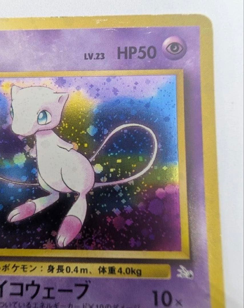 ミュウ ポケモンカード 旧裏 LV23 No151★　 キラ　化石の秘密