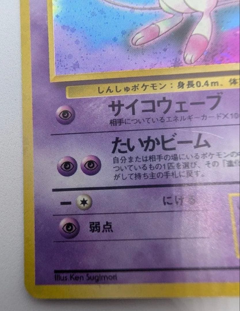 ミュウ ポケモンカード 旧裏 LV23 No151★　 キラ　化石の秘密