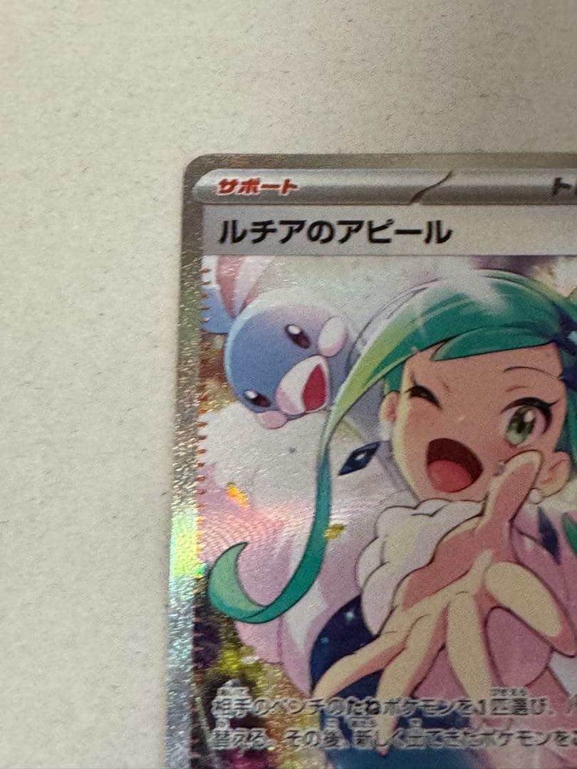ルチアのアピール SAR