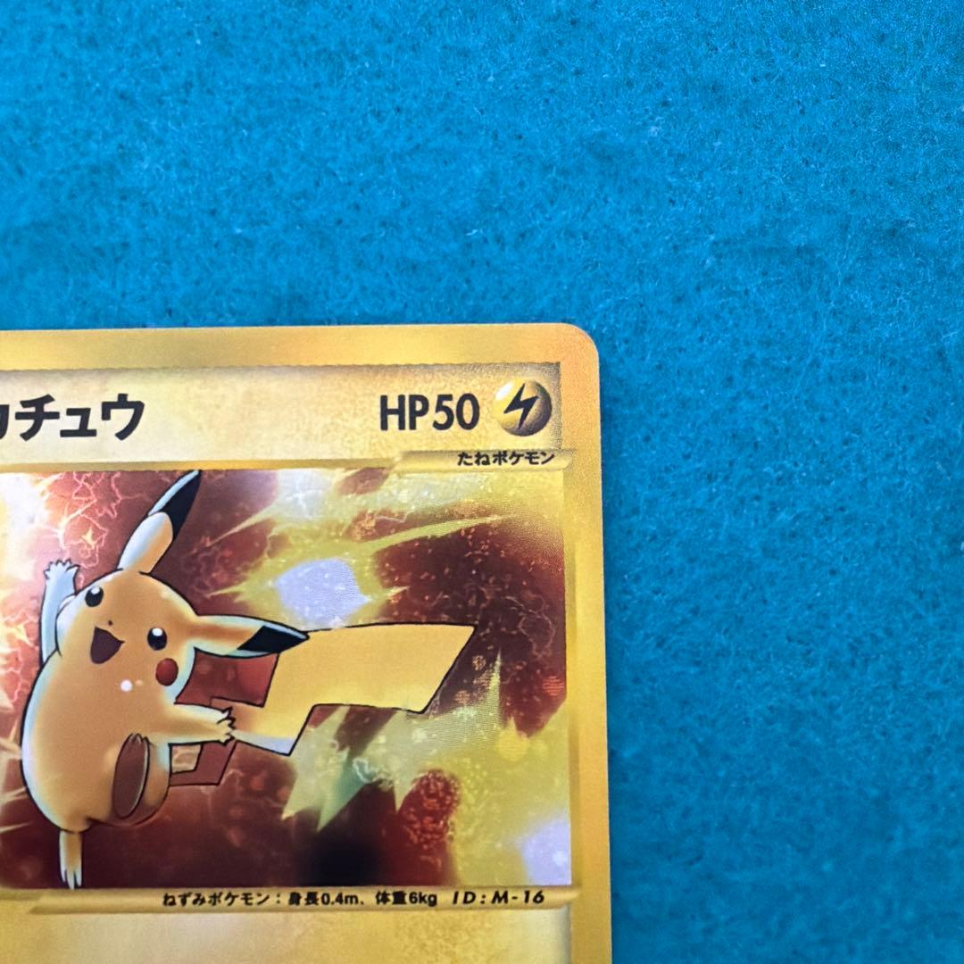 ピカチュウ ポケモンカードe プロモ マクドナルド