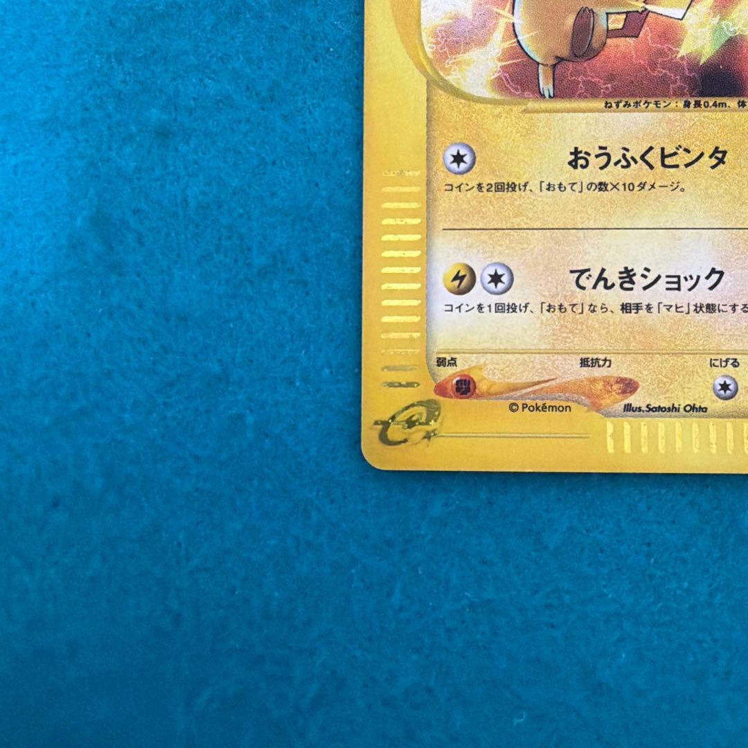 ピカチュウ ポケモンカードe プロモ マクドナルド
