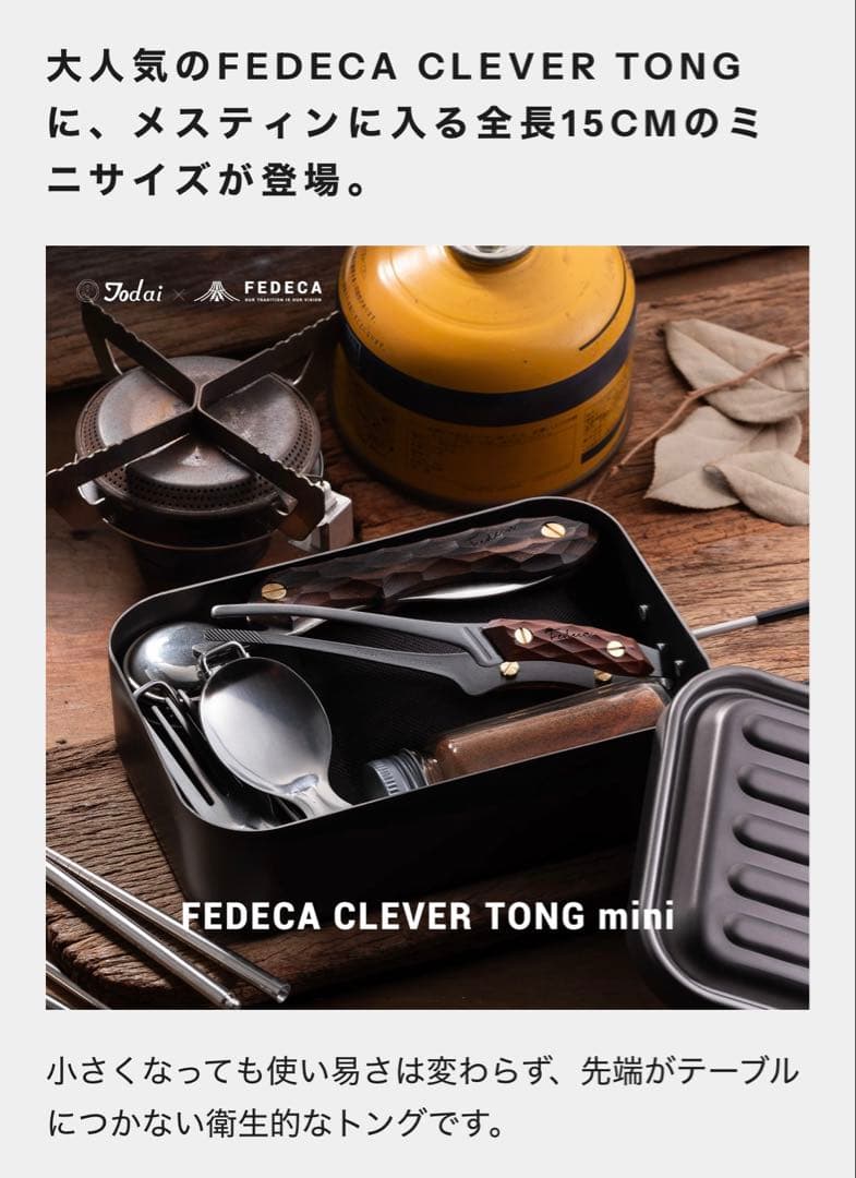 定価8,800円 フェデカ トング ミニ 名栗黒檀　純正革ケースセット　新品
