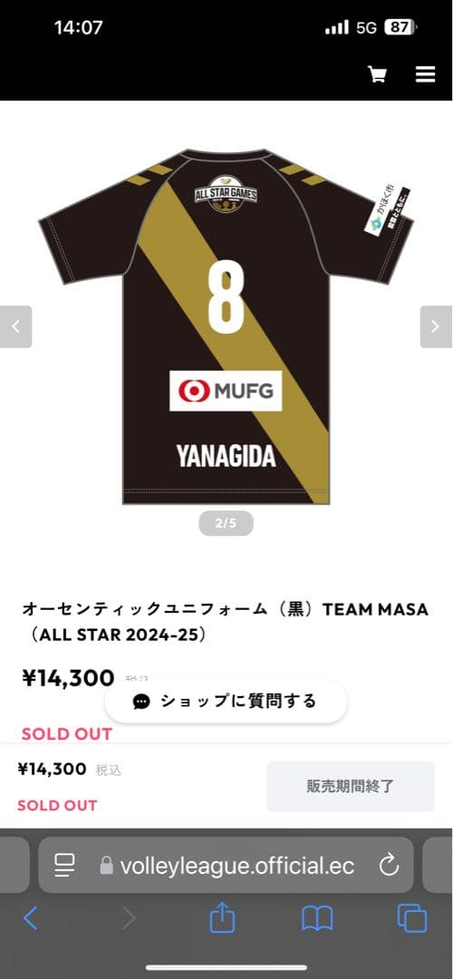 SVリーグ オールスターゲーム　髙橋藍　ユニフォームとタオルセット