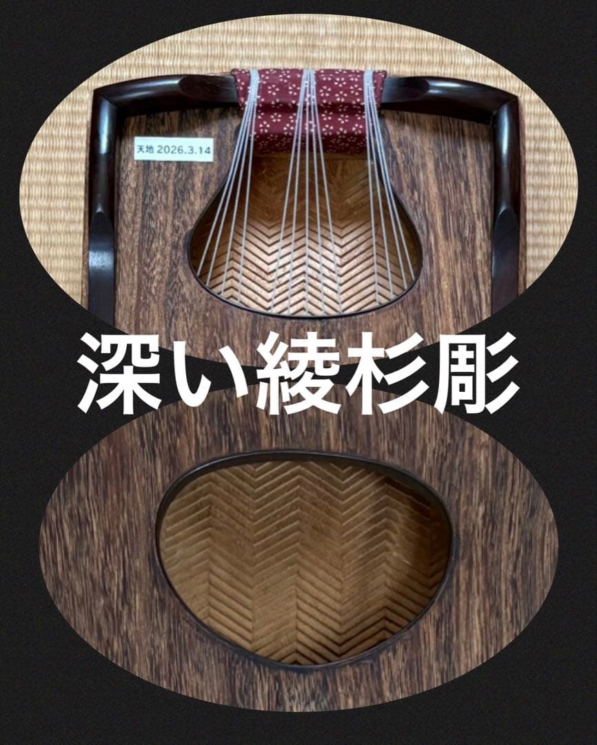 HARUHARU 総紅木仕上げ 13絃箏 綾杉彫り 並甲 琴柱 付属