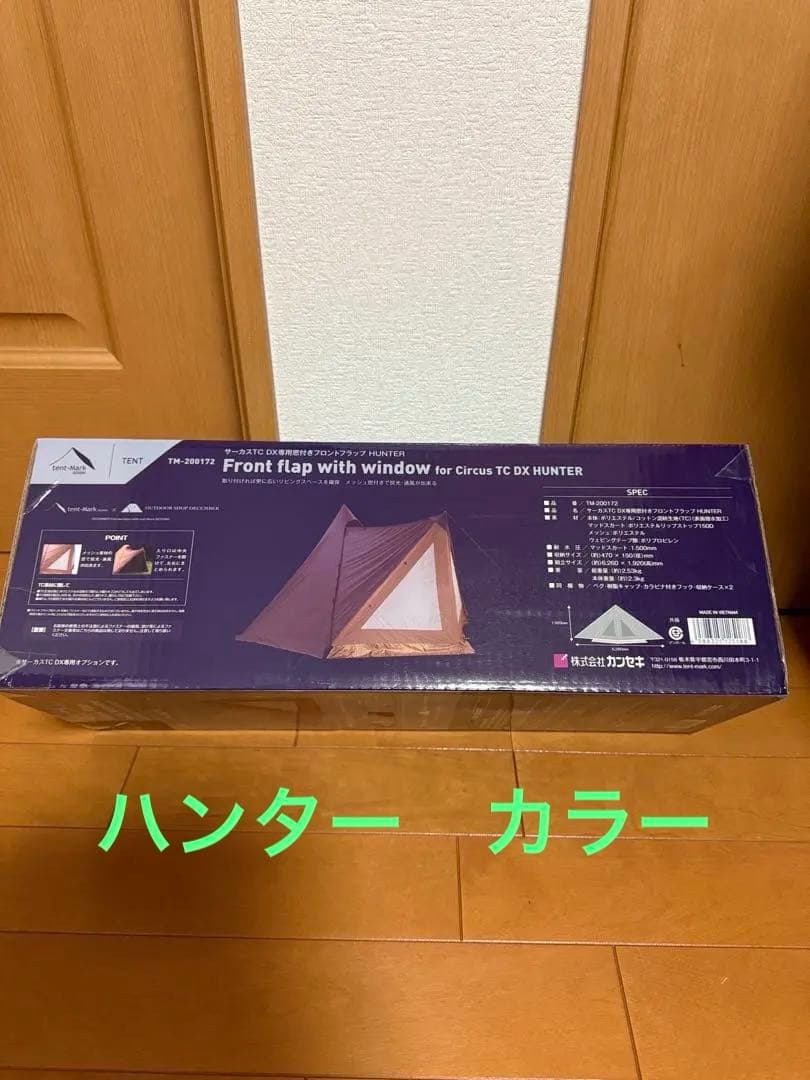 【廃盤】テンマクデザイン サーカス TC DX ハンター　フロントフラップ