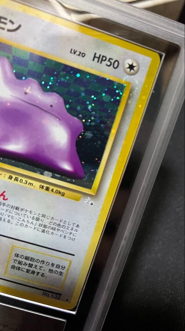メタモン 旧裏