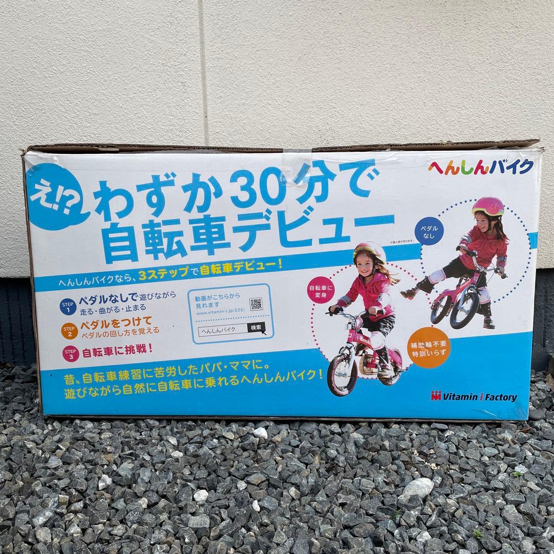 専用　へんしんバイク 説明書 箱有 HenshinBike 12インチ