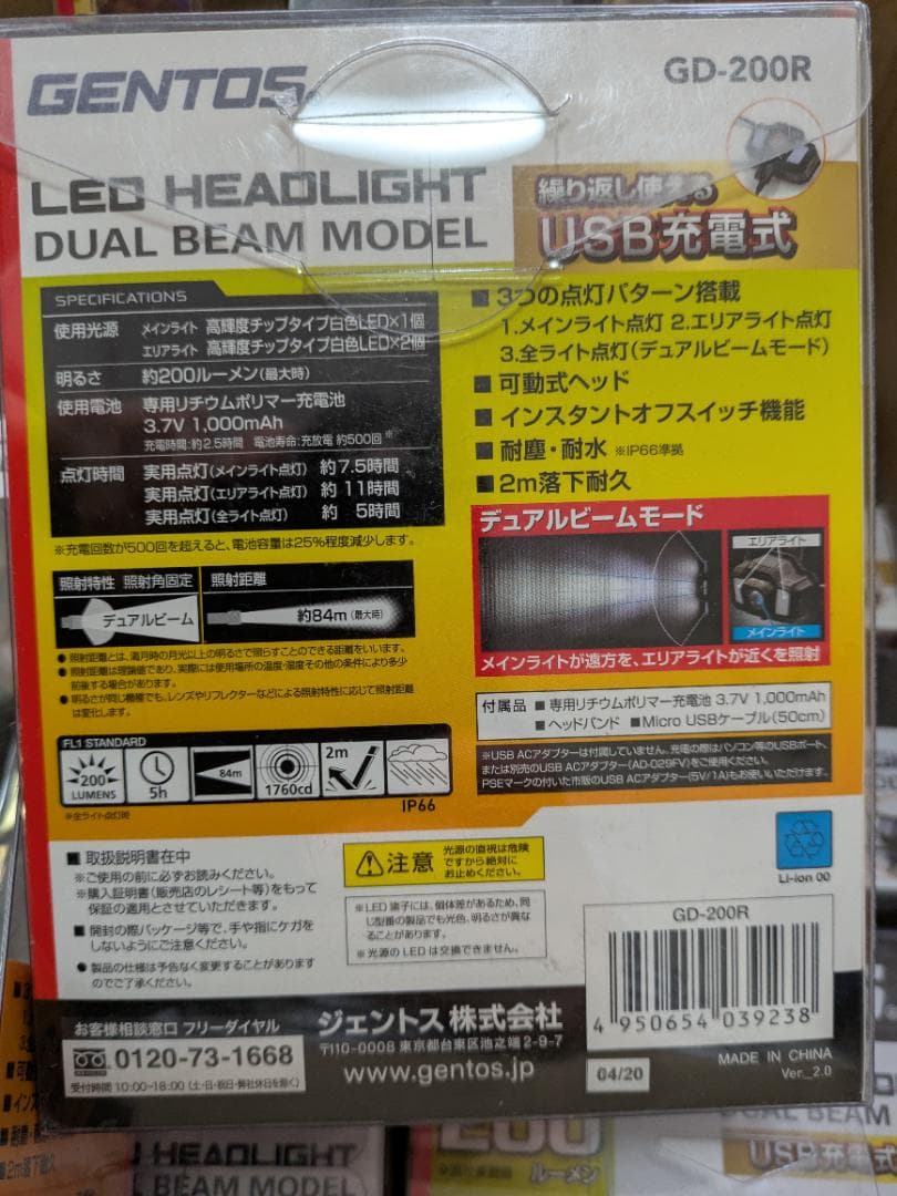 GENTOS(ジェントス) GD-200R 4個セット
