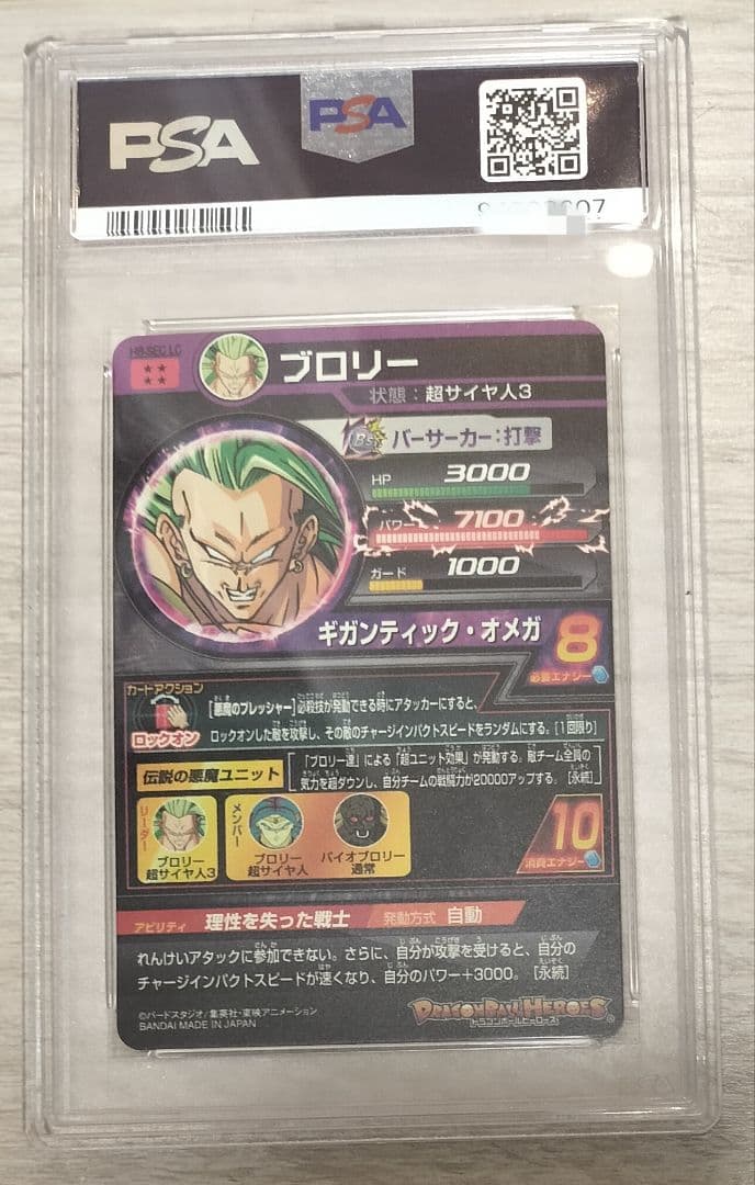 【PSA10】⭐️H8-SEC LC ⭐️ブロリー