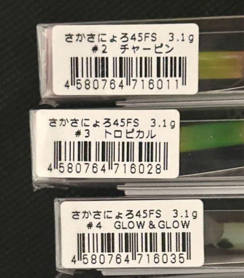 1089工房 さかさにょろ 45FS チャーピン トロピカル GLOW&GLOW