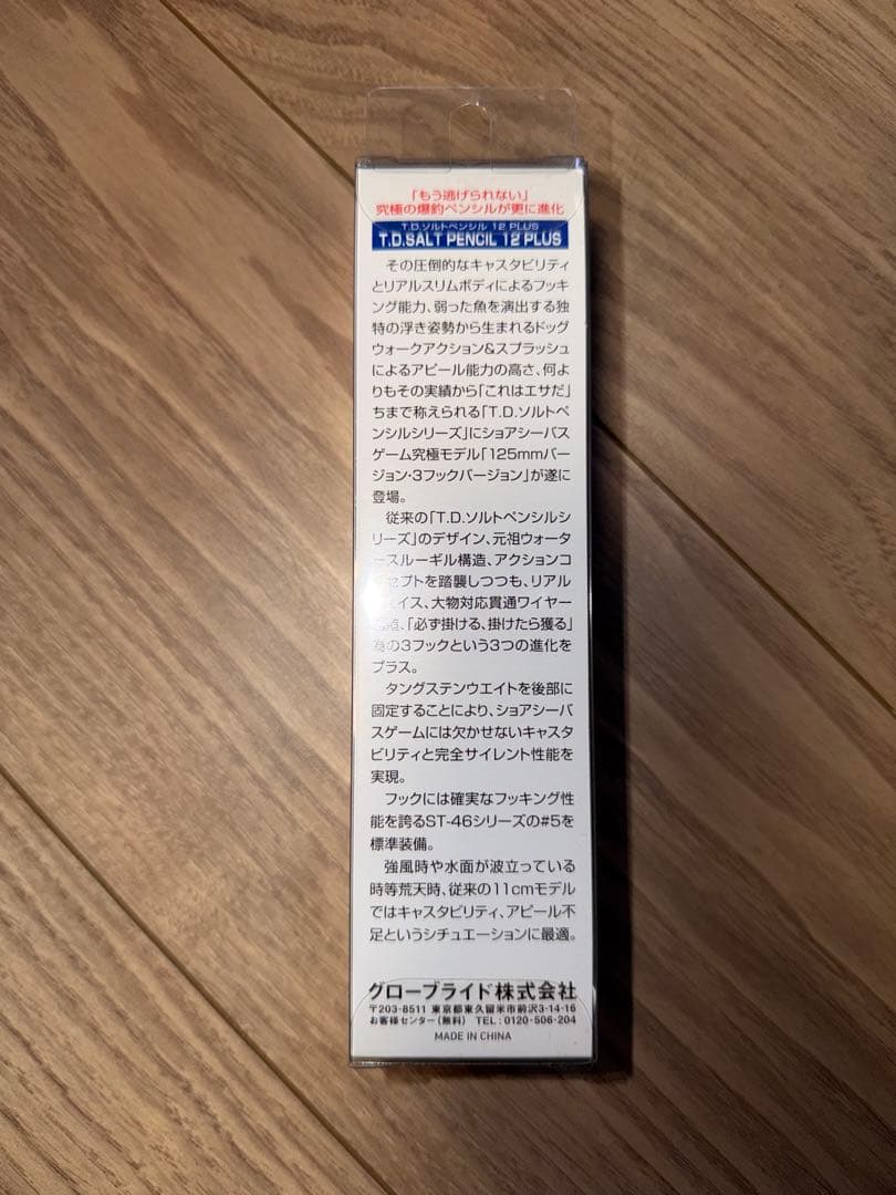ダイワ TD ソルトペンシル12PLUS-F 3個　ヒラスズキ　バーニングイワシ