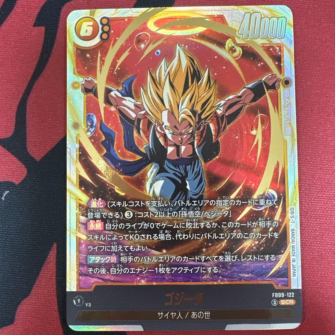 ユ*！様 美品⭕️即日発送⭕️孫悟天、ゴジータ　SCR フュージョンワールド